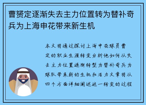 曹赟定逐渐失去主力位置转为替补奇兵为上海申花带来新生机