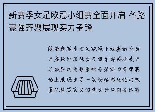 新赛季女足欧冠小组赛全面开启 各路豪强齐聚展现实力争锋