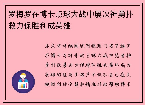 罗梅罗在博卡点球大战中屡次神勇扑救力保胜利成英雄 罗梅罗在博卡点球大战中屡次神勇扑救力保胜利成英雄