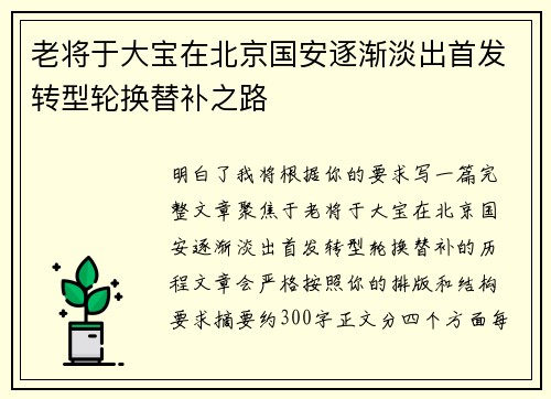 老将于大宝在北京国安逐渐淡出首发转型轮换替补之路