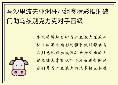 马沙里波夫亚洲杯小组赛精彩推射破门助乌兹别克力克对手晋级